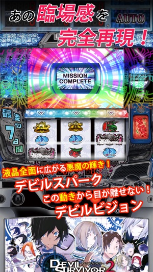 デビルサバイバー２ 最後の７日間 をapp Storeで