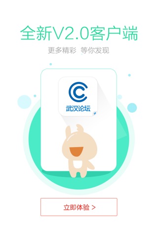 武汉论坛－为生活在武汉的人提供新鲜的资讯和沟通交流的平台 screenshot 4
