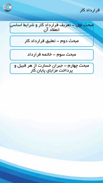 قوانین کار