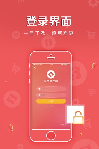 鑫弘盛金融 screenshot 2