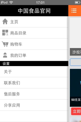 中国食品官网 screenshot 3