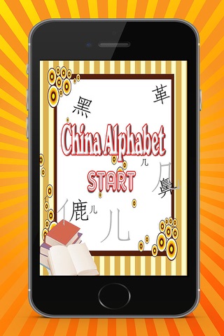 Chinese Alphabet Coloring Book screenshot 3