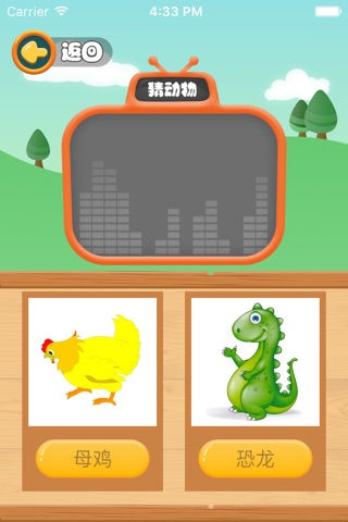 星贝比猜动物 - 训练宝宝分辨声音的亲子小游戏 screenshot 4