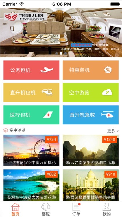 飞哪儿旅行