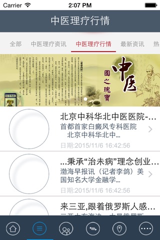 中医理疗 -- iPhone版 screenshot 4