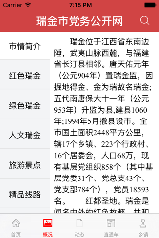 瑞金党务公开网 screenshot 4