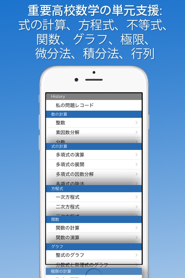 FX高校数学問題の解決機 screenshot 2