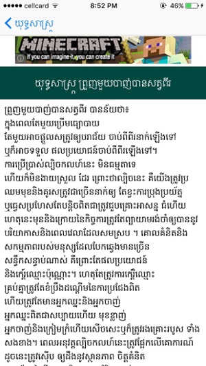 Khmer Strategy Story(圖2)-速報App