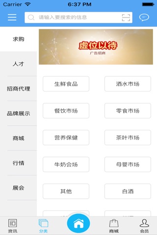中国食品网-全网平台 screenshot 2