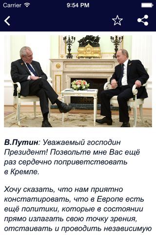 Президент России - клиент для kremlin.ru screenshot 3