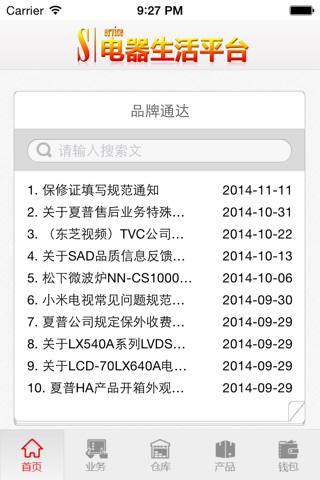 电器生活平台 screenshot 4