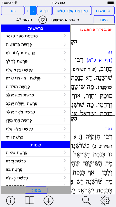 Esh Zohar אש זוהר Screenshot 3