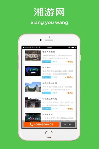 湘游网 screenshot 3