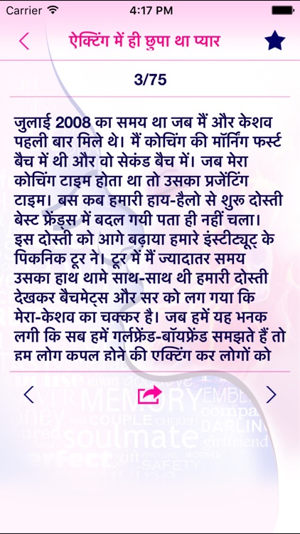 Hindi Love Stories Collection: Only in Hindi Language mico stories aisle for sharing screenshot-3