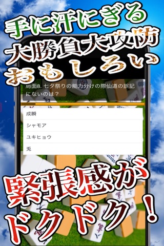 ハイパーミックス気分爽快麻雀クイズfor兎～野性の闘牌～ screenshot 2