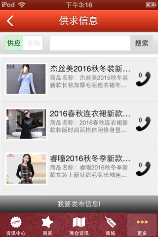 中国服饰门户 screenshot 2