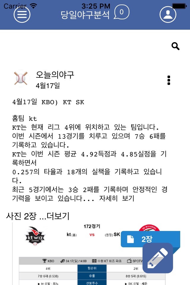 오늘의야구 screenshot 3