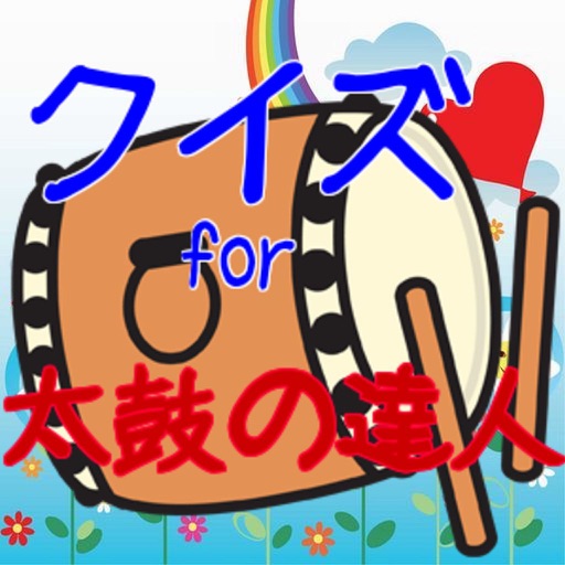 クイズ　for 太鼓の達人 icon