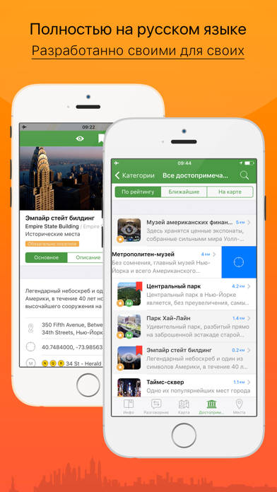 Нью-Йорк - путеводитель, оффлайн карта, разговорник, метро - Турнавигатор Screenshot 2
