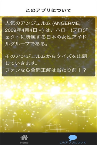 クイズ for アンジュルム screenshot 3