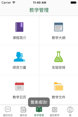 化学云学堂 screenshot 3