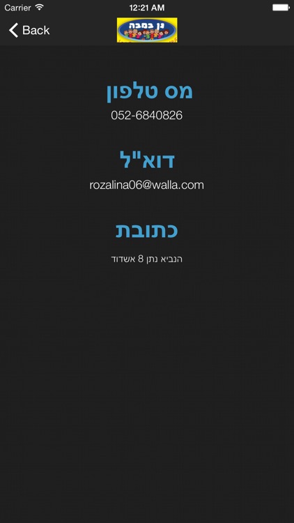 גן ילדים במבה