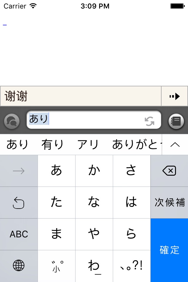 日中入力 - 日本語を入力するような感覚で中国語の文章を作成するアプリ screenshot 2