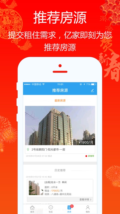 亿家-租房、合租、出租