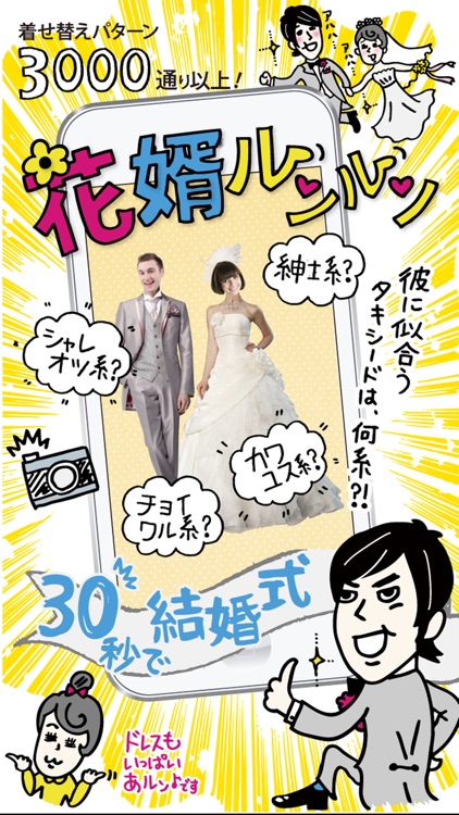 結婚式試着体験アプリ 花婿ルンルン By Matsuo Co Ltd