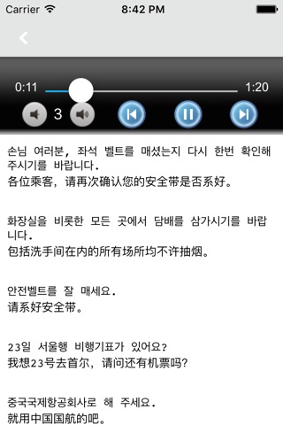 实用韩语日常口语王 screenshot 2