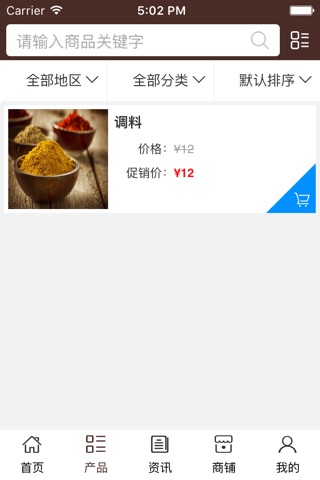 河南调料批发网 screenshot 3
