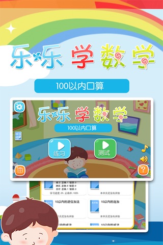 100以内加减法口算 -乐乐学数学系列 screenshot 4