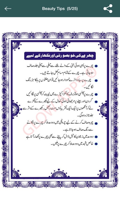 Beauty Tips In Urdu By