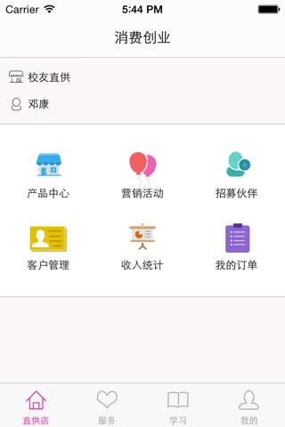 校友直供 screenshot 3