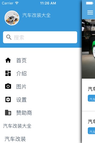 汽车改装大全-汽车改装实例,音响改装,发动机改装 screenshot 3