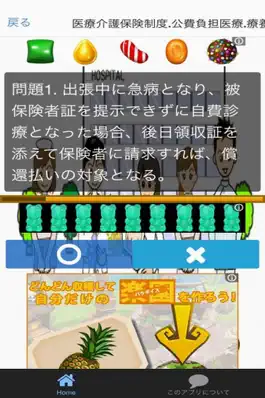 Game screenshot 医療事務試験問題集　理論編（学科問題） hack