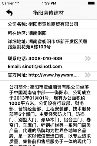 衡阳装修建材 screenshot 2