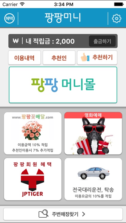 팡팡머니