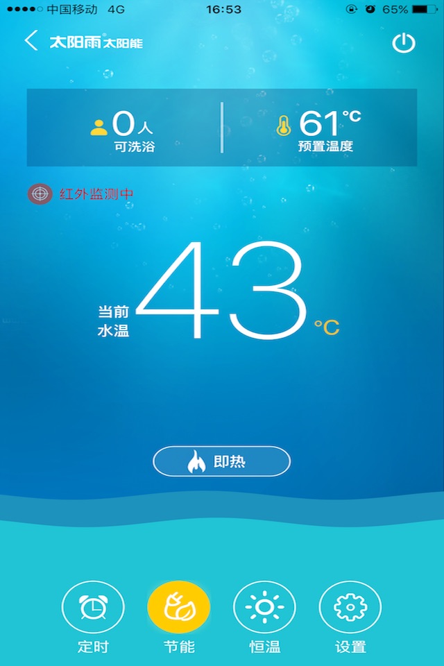 太阳雨 screenshot 2