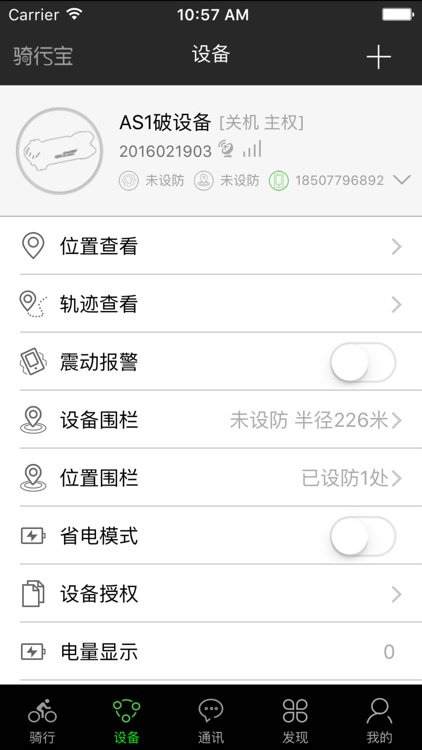 骑行宝 screenshot-3