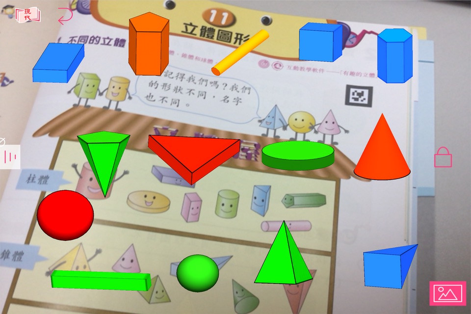 廿一世紀 現代數學(修訂版) 學生資源 screenshot 3