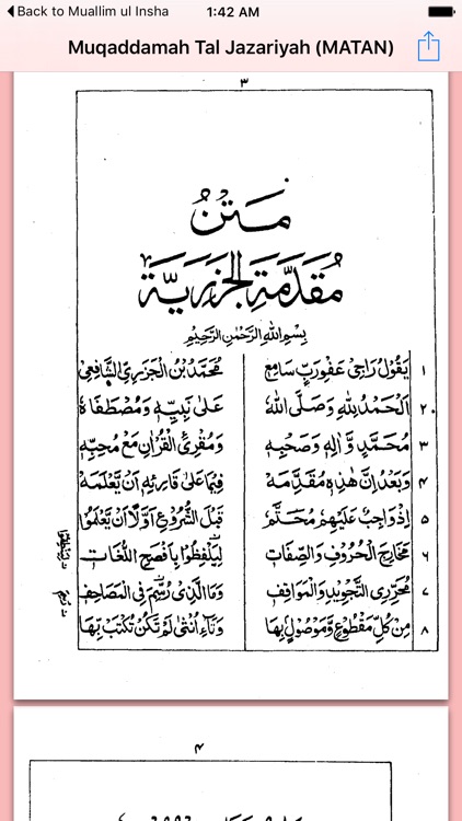 Muqaddama tul Jazariyah (MATAN)