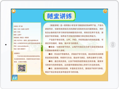 青岛版四年级（上）数学-分段统计表 screenshot 2