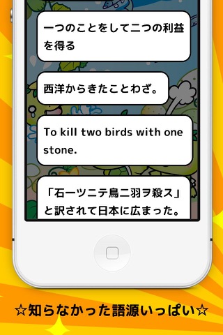 ことわざ知っ得！ボケ防止・子供から大人まで！(ﾟ∀ﾟ)慣用句・四字熟語・故事成語 screenshot 2