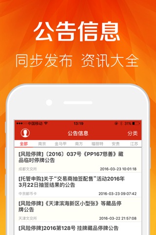 邮币卡我发 screenshot 3