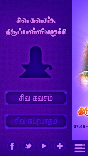 Siva Kavasam&Thirupalliezhuchi