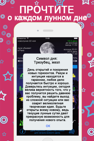 Lunarist - Лунный календарь. Гороскоп и астрология screenshot 3