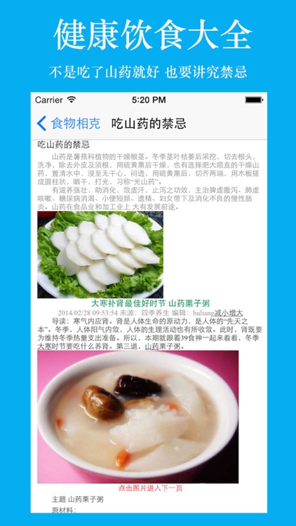 饮食百科知识大全 screenshot-4