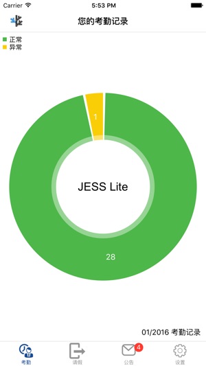 JESS Lite 员工考勤