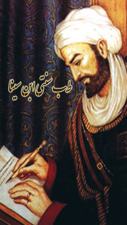 طب سنتی ابن سینا